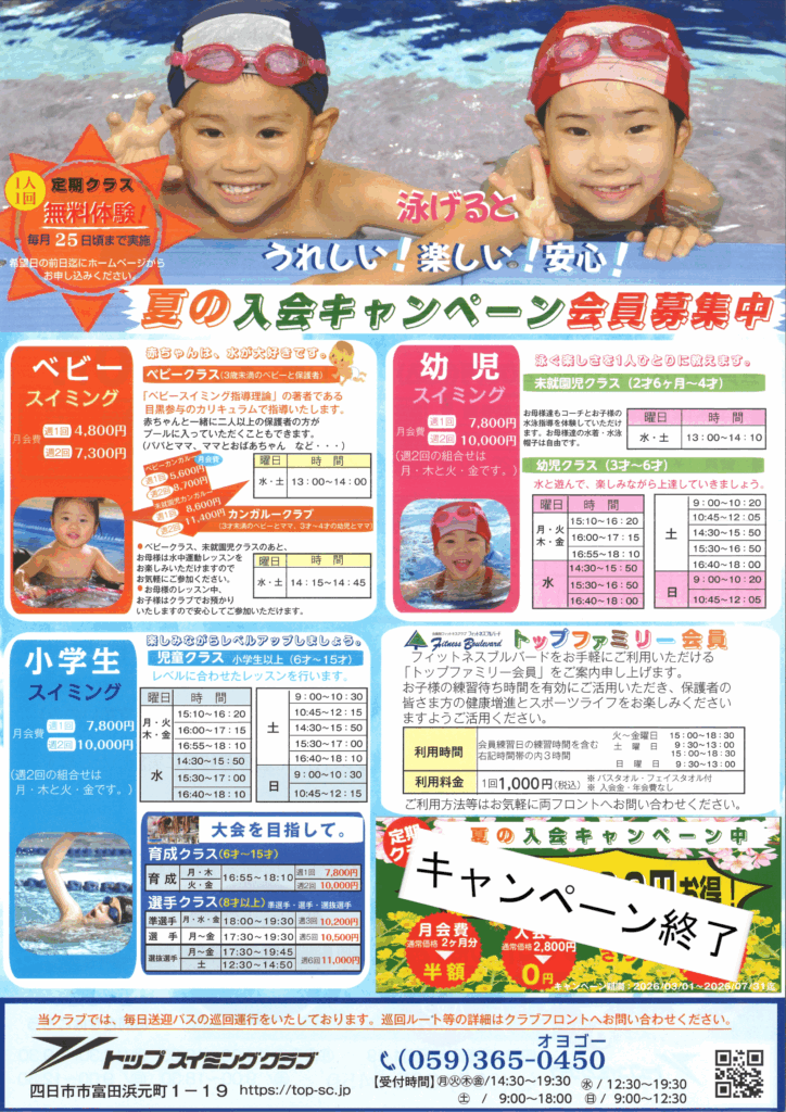夏のパンフレット